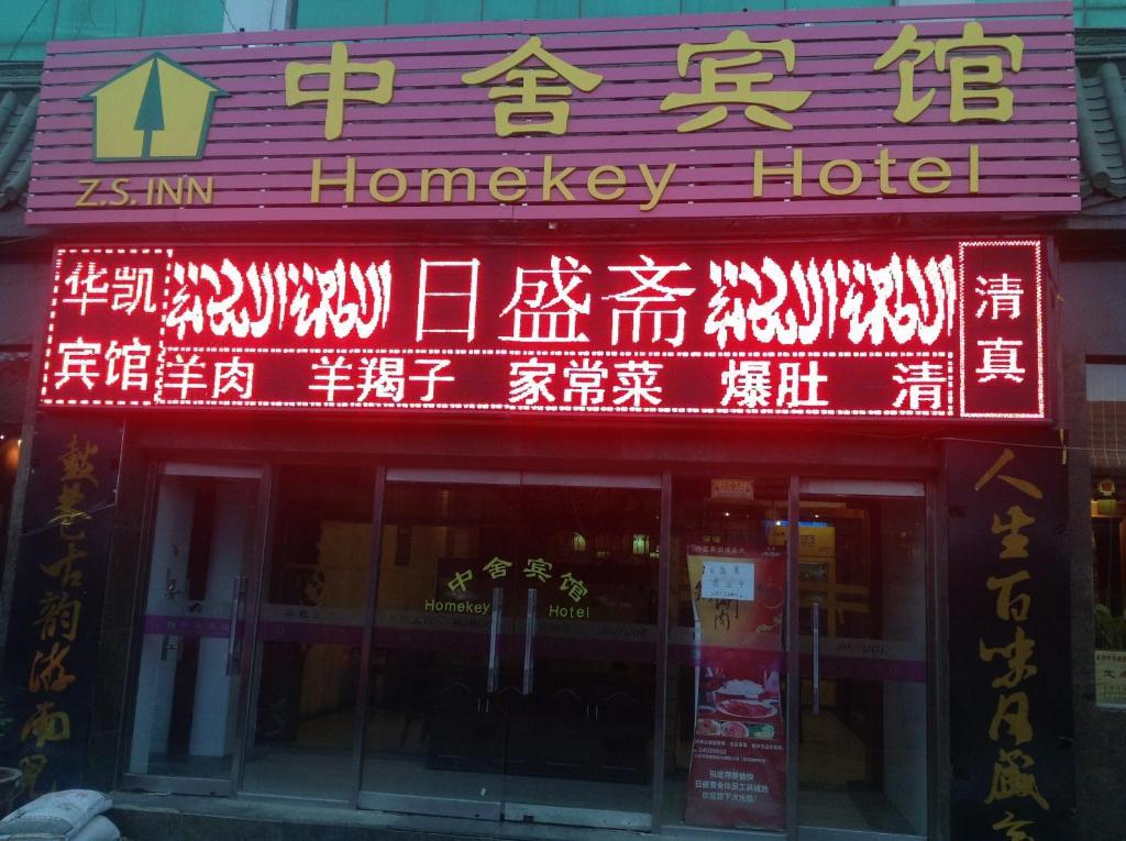 Beijing Homekey Hotel Esterno foto